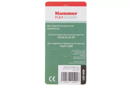 Щетки угольные HAMMER Щетки угольные (2 шт.) для Интерскол УШМ-2300 купить в Ноябрьске