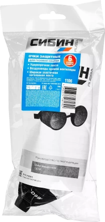 Очки СИБИН газосварщика, пластиковый корпус, минеральное стекло 1106 купить в Ноябрьске