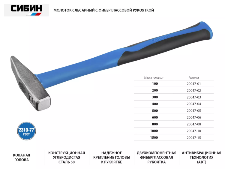 Молоток слесарный 100 г с фиберглассовой рукояткой, СИБИН 20047-01 20047-01 купить в Ноябрьске