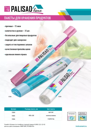 Пакеты для хранения продуктов особо прочные,400x260 мм, 35 шт, цвет молочная клюква, Home Palisad 95005 купить в Ноябрьске