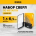 Набор сверл по металлу Denzel 723002, 1,5-6,5мм, Р6М5-TiN, Golden Tip, 13 шт купить в Ноябрьске