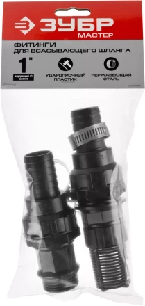 Наборы арматуры для всасывающих шлангов серия МАСТЕР купить в Ноябрьске