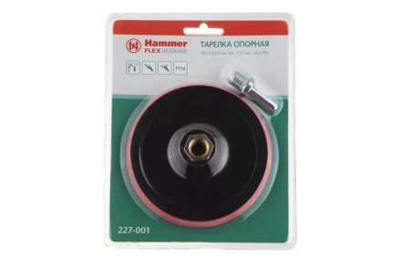 Тарелка опорная HAMMER 125мм M14 + адаптер (227-001) купить в Ноябрьске