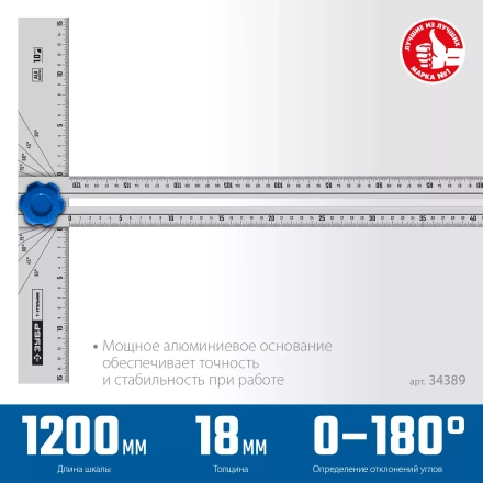 ЗУБР Т-угольник алюминиевый с подвижной направляющей, Профессионал (34389) купить в Ноябрьске