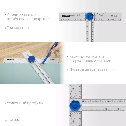 ЗУБР Т-угольник алюминиевый с подвижной направляющей, Профессионал (34389) купить в Ноябрьске