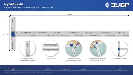 ЗУБР Т-угольник алюминиевый с подвижной направляющей, Профессионал (34389) купить в Ноябрьске