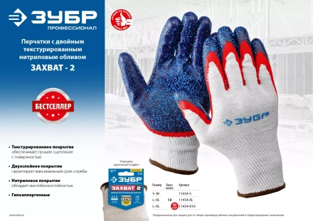 ЗУБР ЗАХВАТ-2 L-XL, х/б перчатки с двойным текстурированным нитриловым обливом, повышенная износостойкость, 13 класс, 10пар, Профессионал (11454-K10) купить в Ноябрьске
