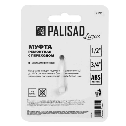 Муфта соединительная Palisad 65790 с переходом 1/2-3/4, пластмассовая купить в Ноябрьске