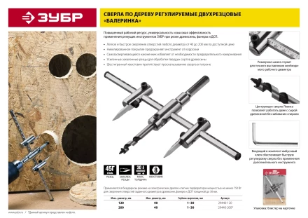 Сверло ЗУБР &quot;МАСТЕР&quot; регулируемое по дереву, двухрезцовое &quot;Балеринка&quot;, d=40-200мм, 1-30мм, в блистере 29440-200 купить в Ноябрьске