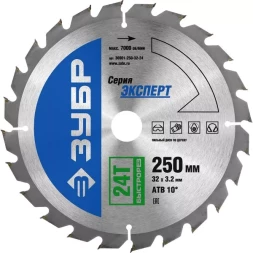 Диск пильный ЗУБР "ЭКСПЕРТ" "Быстрый рез" по дереву, 250х32мм, 24Т 36901-250-32-24