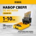 Набор сверл по металлу Denzel 723003, 1-10 мм, Р6М5-TiN, Golden Tip, 19 шт купить в Ноябрьске