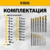 Набор сверл по металлу Denzel 723003, 1-10 мм, Р6М5-TiN, Golden Tip, 19 шт купить в Ноябрьске