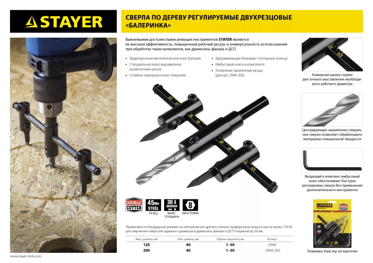 Сверло регулируемое, STAYER Profi 2944-200, двухрезцовое, по дереву, "Балеринка", d=40-200мм 2944-200 купить в Ноябрьске