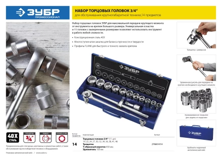 Набор инструмента для крупногабаритной техники 14 предм серия ПРОФЕССИОНАЛ купить в Ноябрьске