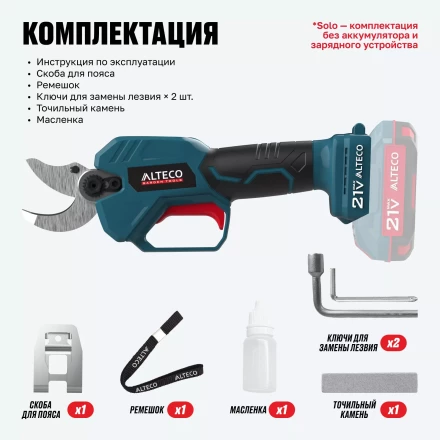 Бесщеточный аккумуляторный секатор ALTECO CST 21-30 BL Solo купить в Ноябрьске