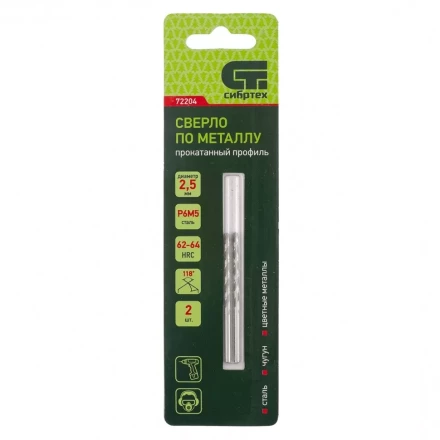 Сверло по металлу СИБРТЕХ 2,5 мм Р6М5 2 шт 72204 купить в Ноябрьске