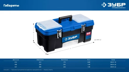ЗУБР ДЕСНА-16, 414 x 212 x 175 мм, (16), Пластиковый ящик для инструментов (38181-16) купить в Ноябрьске
