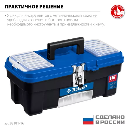 ЗУБР ДЕСНА-16, 414 x 212 x 175 мм, (16), Пластиковый ящик для инструментов (38181-16) купить в Ноябрьске
