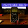 Мультиметр Ресанта DT 9205 А купить в Ноябрьске