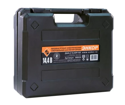 Шуруповерт акк ДША-2 14,4ЭР/10Л кейс Энкор 50024 купить в Ноябрьске