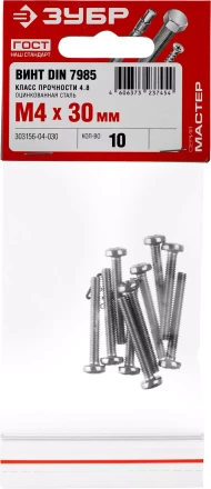 Винт DIN 7985 M4x30мм, 10шт, кл. пр. 4.8, оцинкованный, ЗУБР 303156-04-030 купить в Ноябрьске