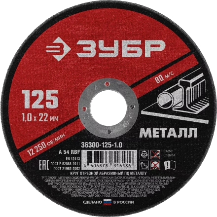 Круги отрезные абразивные по металлу серия МАСТЕР купить в Ноябрьске