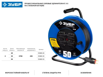 Удлинитель на катушке &quot;КГ 315&quot;, 30 м, 3700 Вт, 4 гнезда, IP44, КГ 3х1,5 кв мм, ЗУБР 55080-30 купить в Ноябрьске