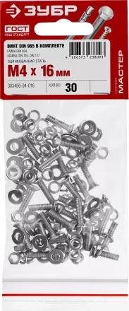 Винт (DIN965) в комплекте с гайкой (DIN934), шайбой (DIN125), шайбой пруж. (DIN127), M4 x 16 мм, 30 шт, ЗУБР 303456-04-016 купить в Ноябрьске