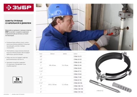 ЗУБР &quot;МАСТЕР&quot;. Хомут трубный с гайкой, оцинкованный, в комплекте с сантехнической шпилькой и дюбелем, 3&quot;, 1шт 37866-87-92 купить в Ноябрьске