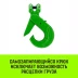Крюк самозапирающийся с вилочным соединением HITCH 6-Т8 кл. 1.12 T (SZ071260) купить в Ноябрьске