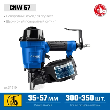 ЗУБР CNW-57, пневматический нейлер для барабанных гвоздей ЗУБР CNW (35-57 мм), Профессионал (31910) купить в Ноябрьске