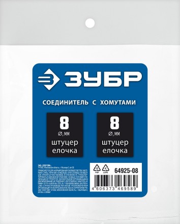 ЗУБР елочка-елочка, 8 мм с обжимными хомутами, штуцер соединительный, Профессионал (64925-08) купить в Ноябрьске