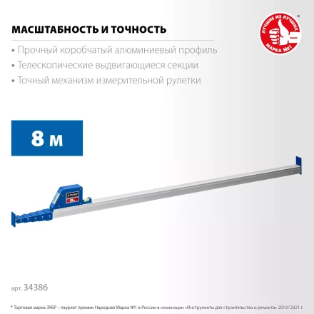 ЗУБР 8 м, телескопическая линейка, Профессионал (34386) купить в Ноябрьске