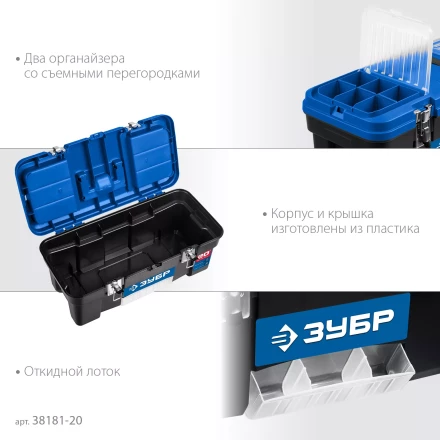 ЗУБР ДЕСНА-20, 508 x 256 x 225 мм, (20), Пластиковый ящик для инструментов (38181-20) купить в Ноябрьске