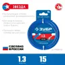 ЗУБР ЗВЕЗДА, 1.3 мм, 15 м, леска для триммера, Профессионал (71020-1.3) купить в Ноябрьске