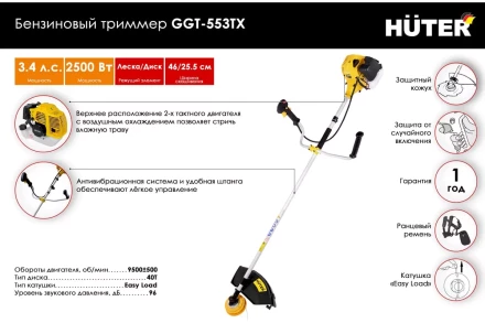 Триммер бензиновый Huter GGT-553TX 70/2/55 купить в Ноябрьске