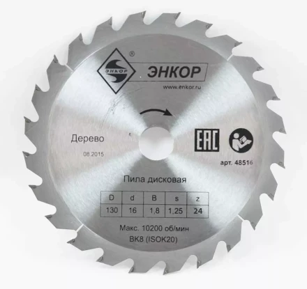 Диск пильный  ф130х16 z24 дерево Энкор 48516 купить в Ноябрьске