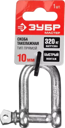 Скоба такелажная ЗУБР &quot;МАСТЕР&quot;, тип прямой, оцинкованная, 10мм, 1 шт 304516-10 купить в Ноябрьске