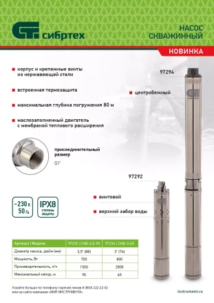 Скважинный насос Сибртех CНЦ-3-65, центробежный, диаметр 3&quot;, 800 Вт, 2800 л/ч, напор 65 м 97294 купить в Ноябрьске