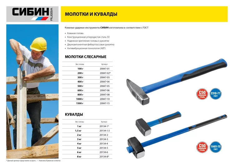 Молоток слесарный 200 г с фиберглассовой рукояткой, СИБИН 20047-02 20047-02 купить в Ноябрьске