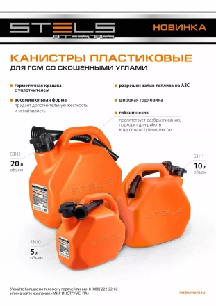 Канистра для ГСМ Stels 53111, пластиковая, со скошенными углами, 10 литров купить в Ноябрьске