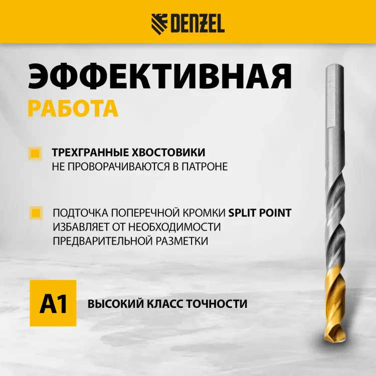Набор сверл по металлу Denzel, 1-10 мм, Р6М5К8-TiN, Golden Tip, 10 шт 723005 купить в Ноябрьске