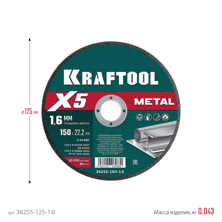 Круги отрезные абразивные, по металлу 36255-125-1.6 купить в Ноябрьске