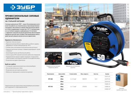 Удлинитель на катушке &quot;КГ 315&quot;, 50 м, 3700 Вт, 4 гнезда, IP44, КГ 3х1,5 кв мм, ЗУБР 55080-50 купить в Ноябрьске