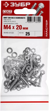 Винт (DIN965) в комплекте с гайкой (DIN934), шайбой (DIN125), шайбой пруж. (DIN127), M4 x 20 мм, 25 шт, ЗУБР 303456-04-020 купить в Ноябрьске