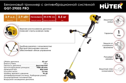 Триммер бензиновый HUTER GGT-2900S PRO с антивибрационной системой купить в Ноябрьске