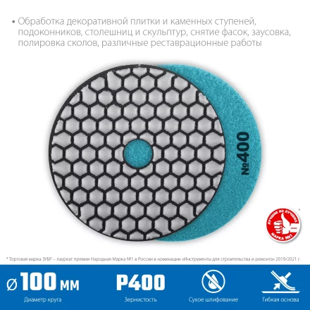 ЗУБР 100 мм, №400, сухое шлифование, алмазный гибкий шлифовальный круг АГШК, Профессионал (29868-400) купить в Ноябрьске