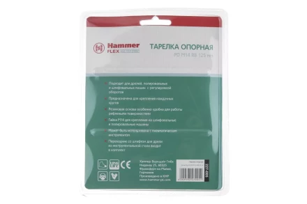 Тарелка опорная HAMMER 125мм М14 + адаптер (227-005) купить в Ноябрьске