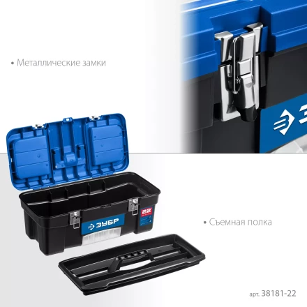 ЗУБР ДЕСНА-22, 557 x 284 x 236 мм, (22), Пластиковый ящик для инструментов (38181-22) купить в Ноябрьске