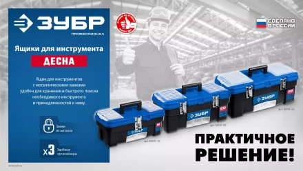 ЗУБР ДЕСНА-22, 557 x 284 x 236 мм, (22), Пластиковый ящик для инструментов (38181-22) купить в Ноябрьске